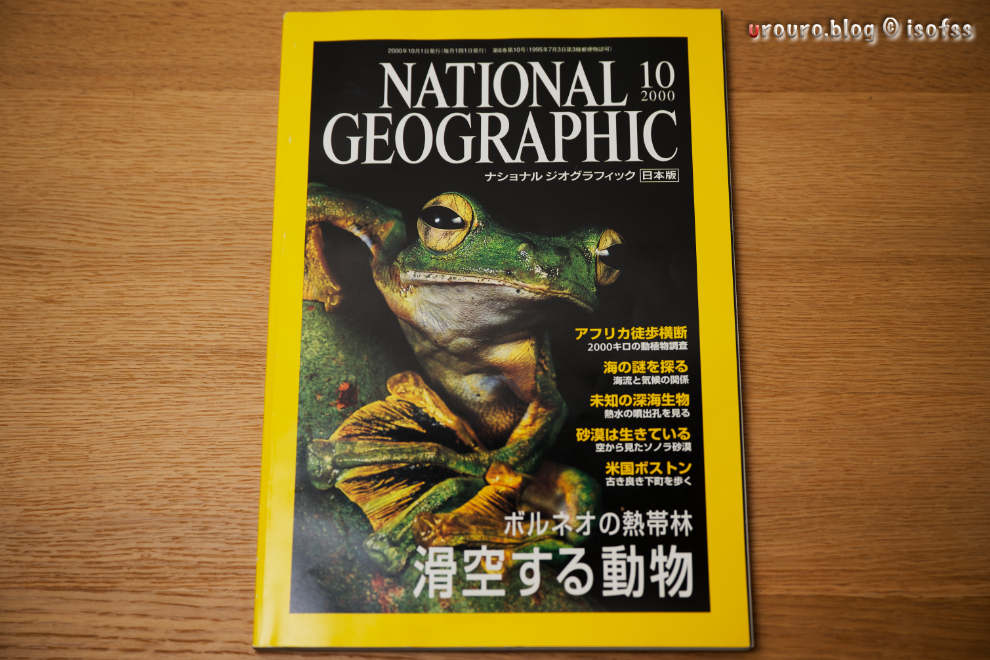 NATIONALGEOGRAPHIC、2000年10月号