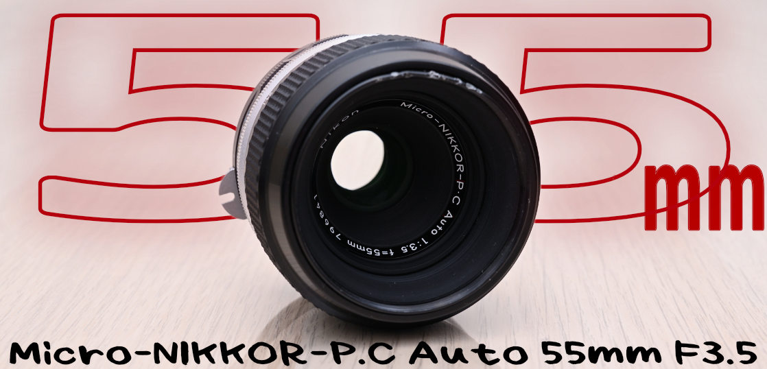 もうすぐ50歳のMicro-NIKKOR-P.C Auto 55mm F3.5は近接なら現役。外観