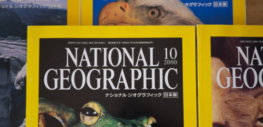 20年前のNATIONALGEOGRAPHICを読んだ読んだ感想。