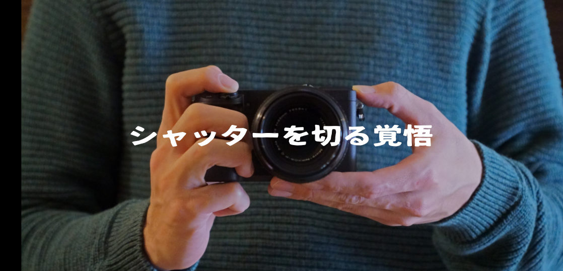 なんでその写真を撮るのですか？に即答する方法。
