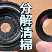 FUJINON EX 50mm f2.8分解清掃