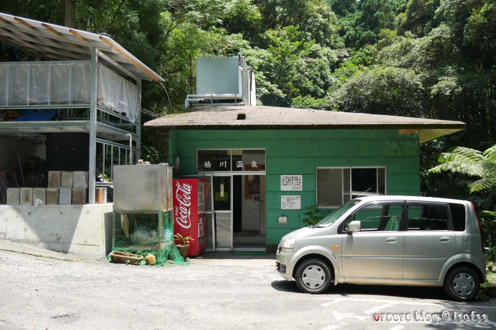 楠川温泉にて3日ぶりのお風呂、最高。