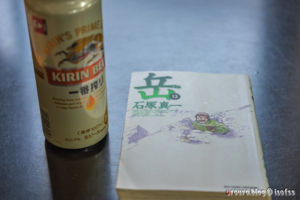 漫画「岳」をビール片手に読む。最高じゃん。