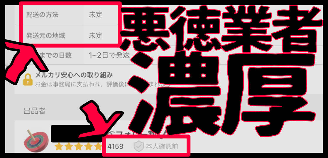 メルカリでは業者から買うな 商品を送らないリスト屋業者に個人情報だけ抜き取られるから Urouro Blog