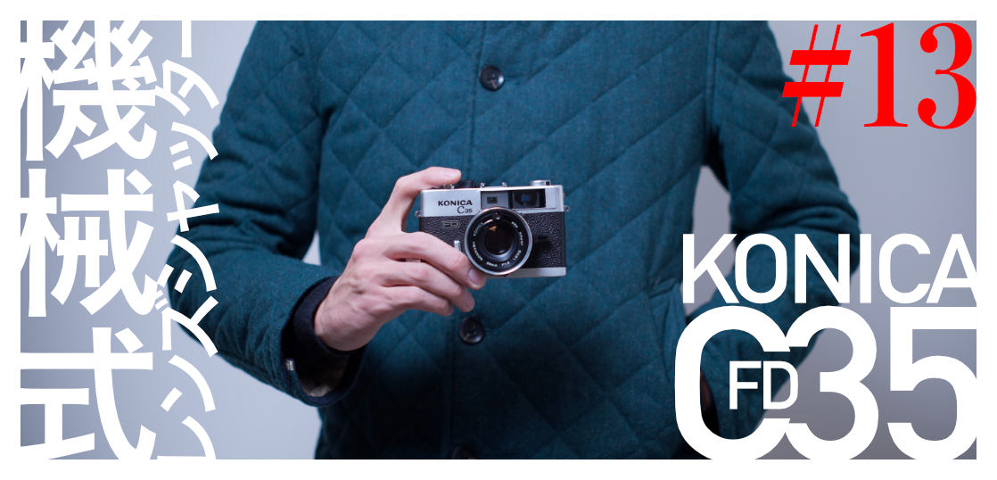 露出計不動でも機械式で動く50年前のカメラ。KONICA C35 FDを分解清掃 