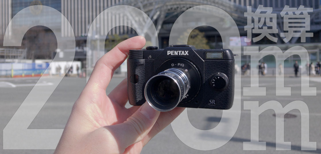 PENTAX Q10×Dマウントシネレンズ：SUN OPT TELEPHOTO F1.9 1 1/2(38mm 