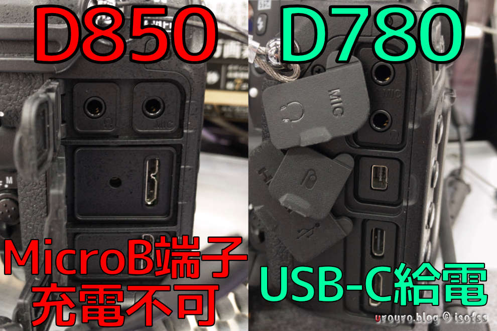 D850の最大の弱点はUSB-C充電ができない所。