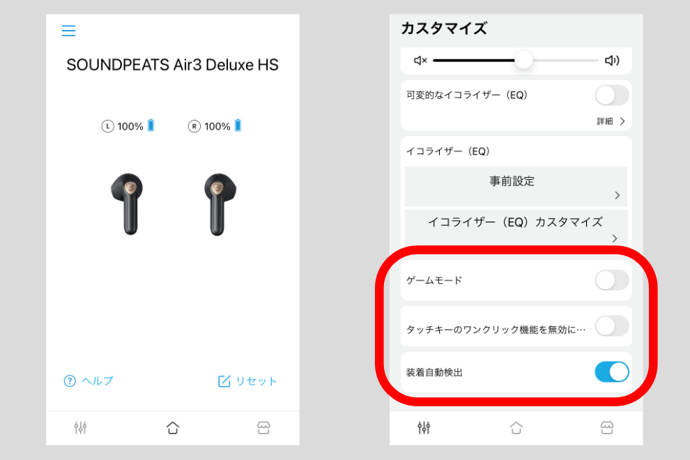 SOUNDPEATS Air3 Deluxe HSの純正アプリのメニュー画面。主に使うのは3つの機能。