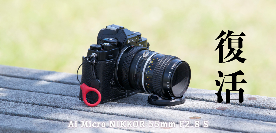 Nikon Micro-NIKKOR 55mm f/2.8 レンズ ニコン Ai-s Micro NIKKOR 55mm  