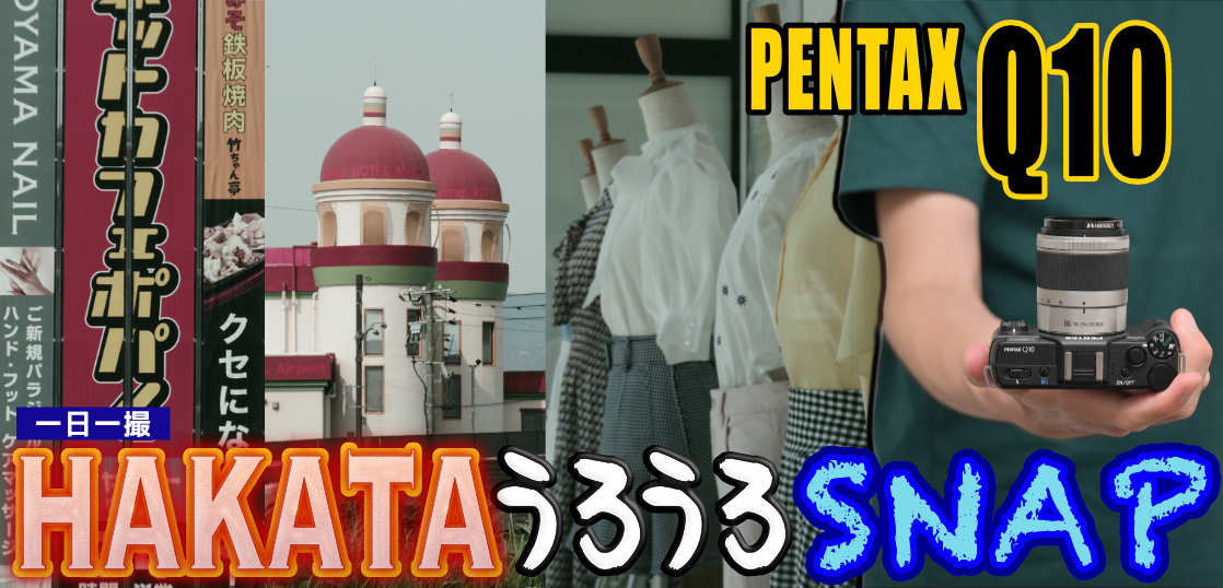 10年選手のPENTAX Q10に06 TELEPHOTO ZOOMをつけて毎日写真撮ってみた 