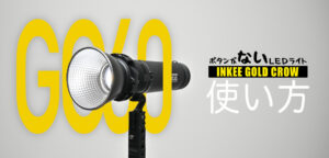 INKEE GOLD CROW GC60取扱説明書。