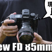 Canon New FD 85mm F1.2 LをZ9に装着してうろうろSNAP！