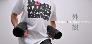 NIKKOR Z 70-200mm f/2.8 VR S外観舐めまわし記事。