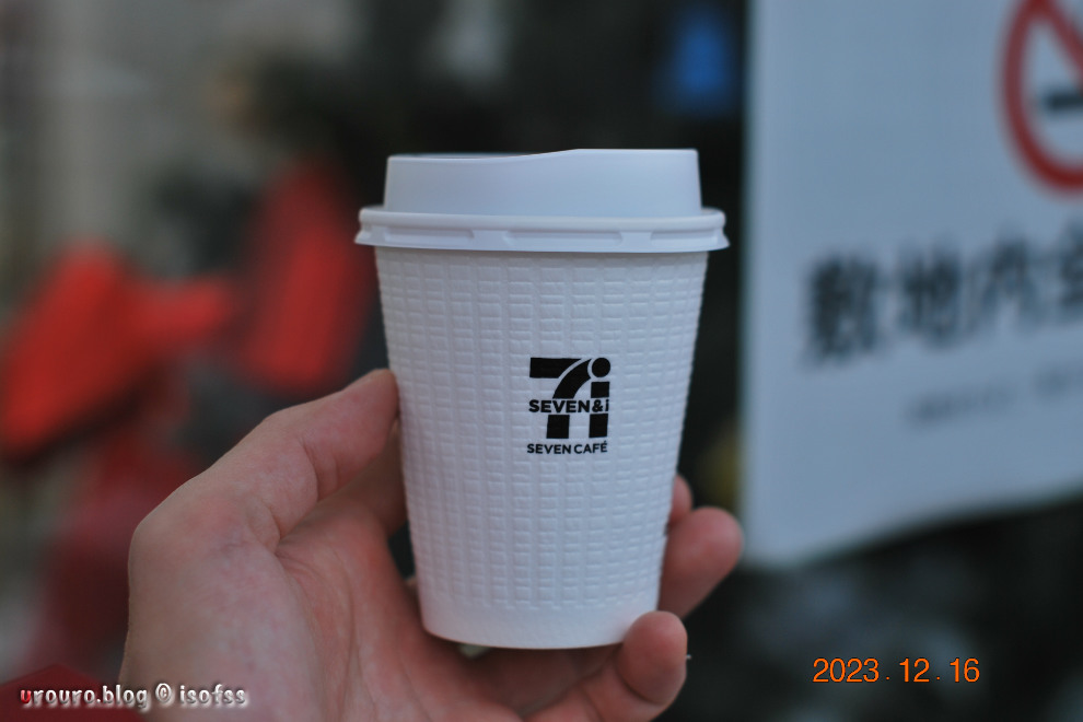 D60 × Ai NIKKOR 45mm f2.8Pスナップ写真。なんだかんだセブンイレブンのコーヒーが1番美味い。