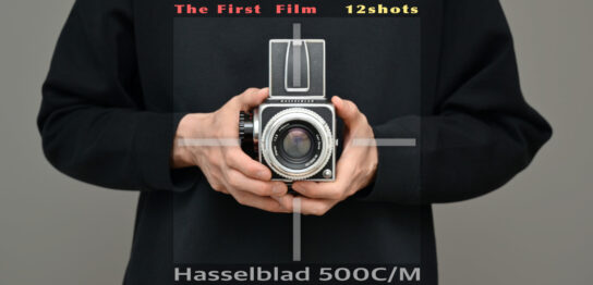 Hasselblad 500C/Mの初体験談。人生最初のリバーサルフィルムを現像してきたよ。