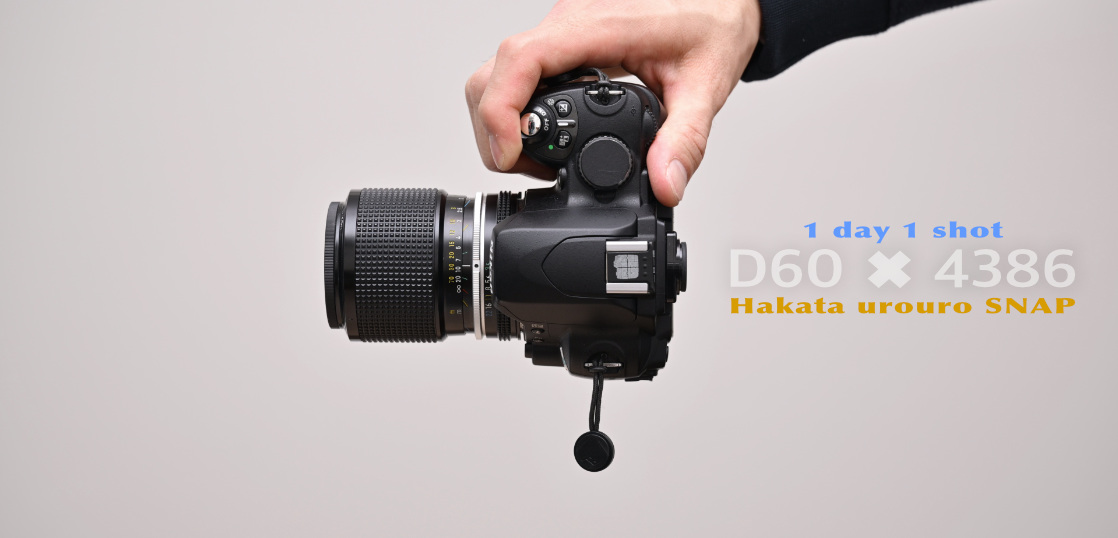 ヨンサンパーロクことAi Zoom NIKKOR 43-86mm F3.5で一日一撮・博多  