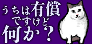 趣味カメラマンが撮影料を取るって言ったら煙たがられるのなんで？