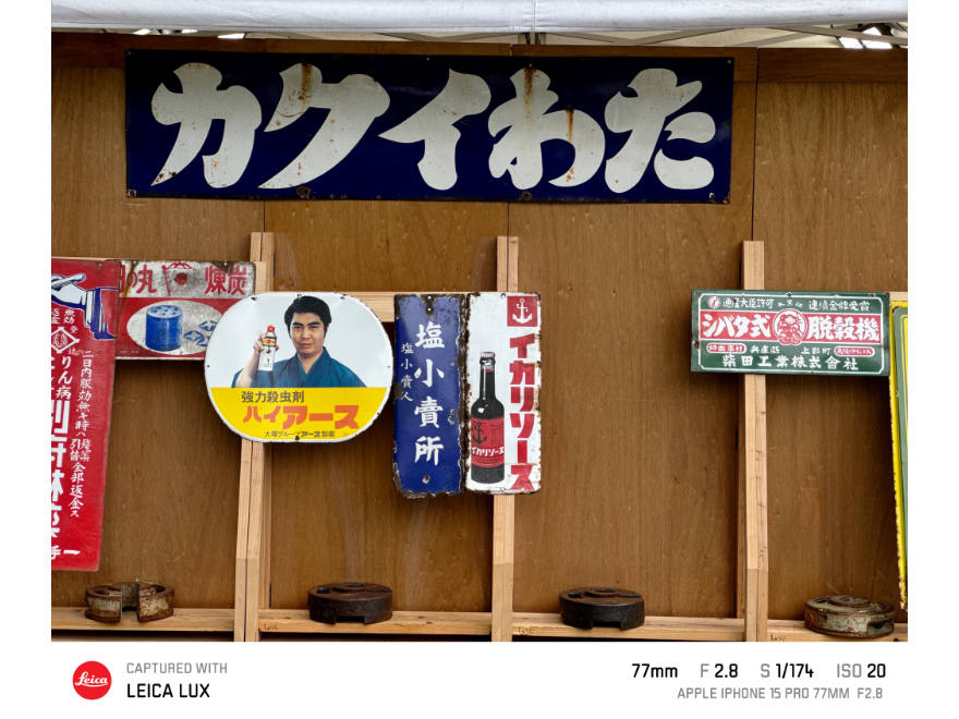 Leica LUXの色味と古い昭和チックな造形物との相性は良いと思う。昭和展示で看板を撮影。