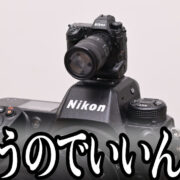 バンダイナムコのNikonミニチュアカメラコレクションで散財した話。