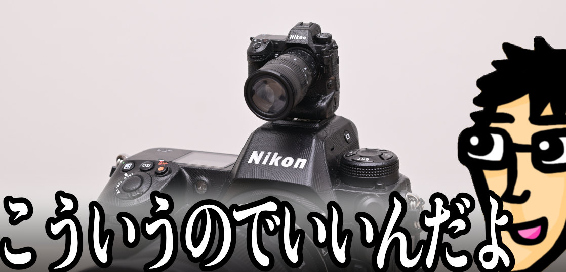 バンダイナムコのNikonミニチュアカメラコレクションで散財した話。