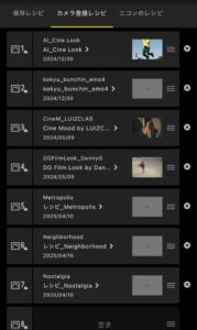 Nikon Imaging Cloudでレシピを設定していく。ここまではスマホでできる。