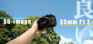 SG-image 35mm F1.2を一日一撮で1ヶ月使ってみた感想。