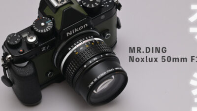 オマージュは写りだけではない。MR.DING Noxlux DG 50mm F1.2 使用1ヶ月感想。