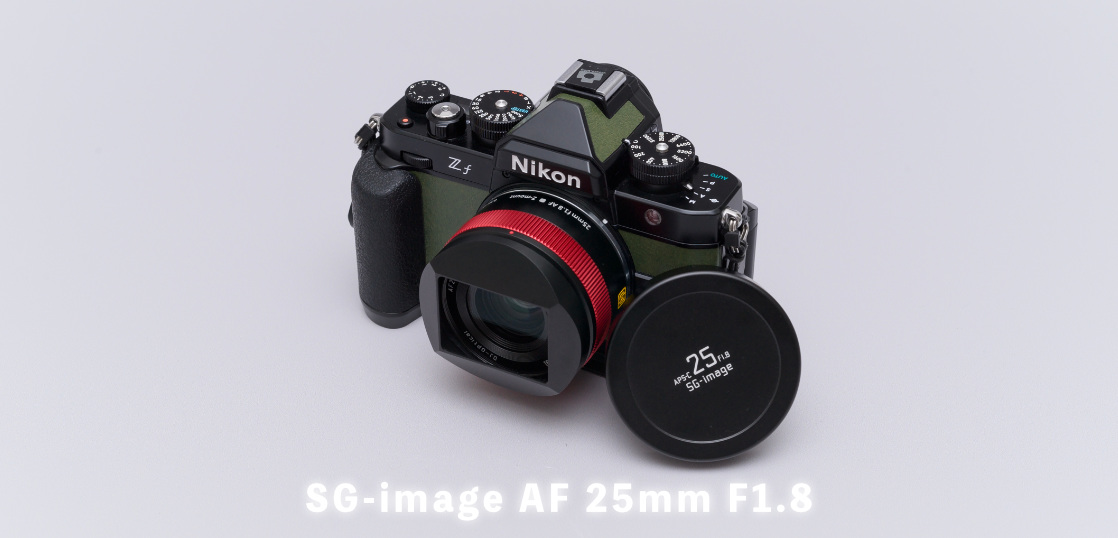 新品で買えるオールドレンズがAFで動いたら胸熱じゃないですか!? SG-image AF 25mm F1.8 APS-C / Zマウント版登場