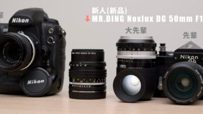 オマージュレンズを1ヶ月毎日使ってみた。MR.DING Noxlux DG 50mm F1.2 [ 一日一撮・博多うろうろSNAP 3rd-10 ]