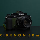 往年の銘玉 XR RIKENON 50mm F2 初期型をAF駆動させてみた。[ 一日一撮・うろうろSNAP 4年目-4 ]