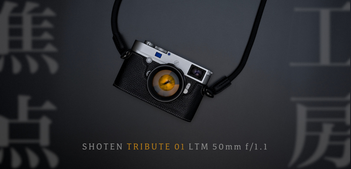 焦点工房初めてのレンズ / SHOTEN TRIBUTE 01 LTM 50mm f/1.1 の描写を見てみよう。